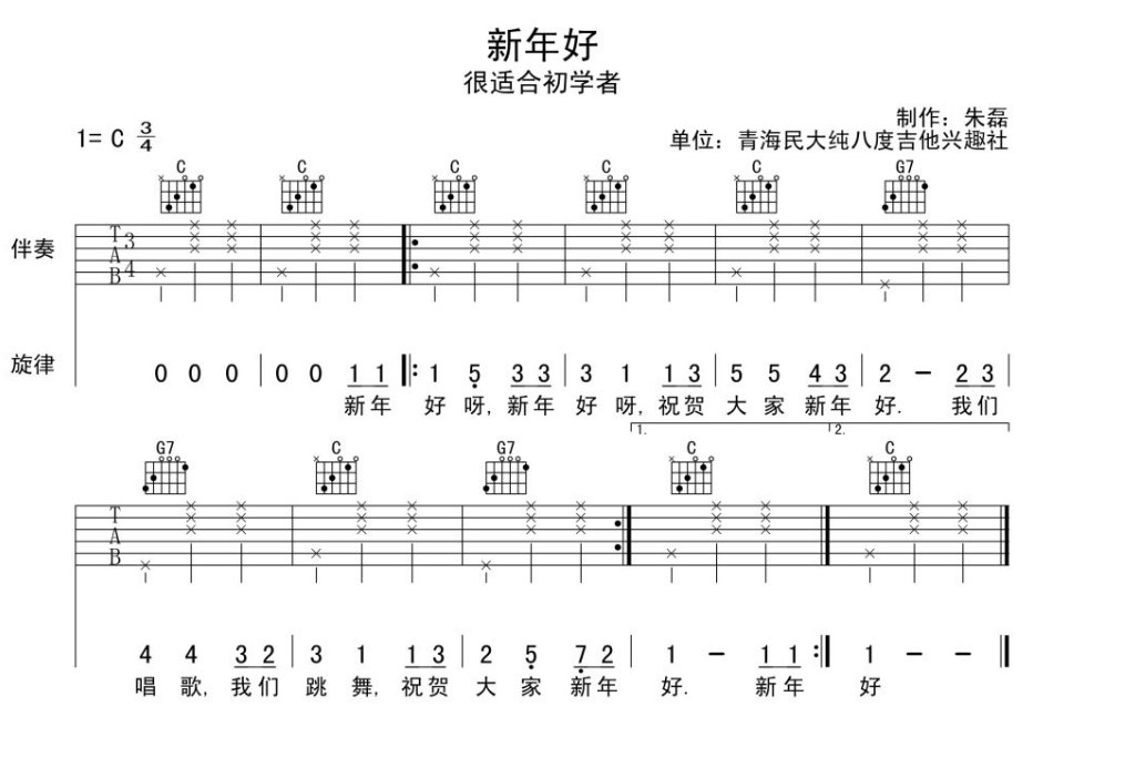 新年快乐的简谱，急用！！！！！