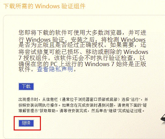 如何通过windows正版验证