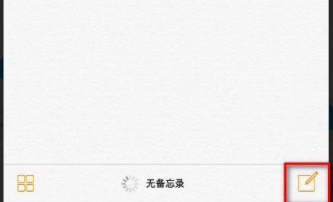 苹果粘贴板在哪里