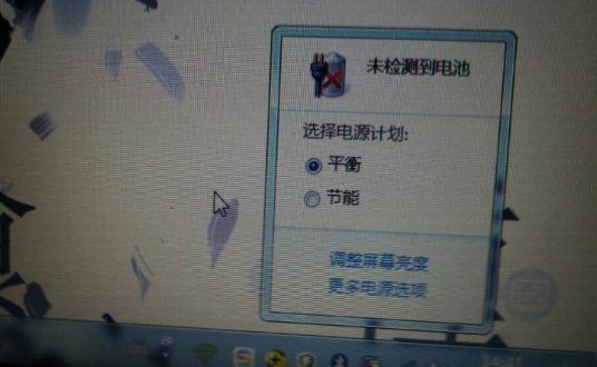 笔记本电脑上显示的是未检测到电池是什么意思