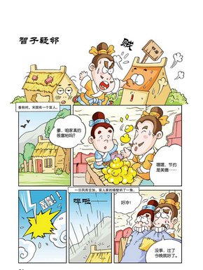 《智子疑邻》文言文的意思是什么？