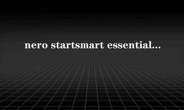 nero startsmart essentials怎么刻录cd