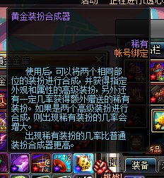 dnf黄金装扮合成器在哪买