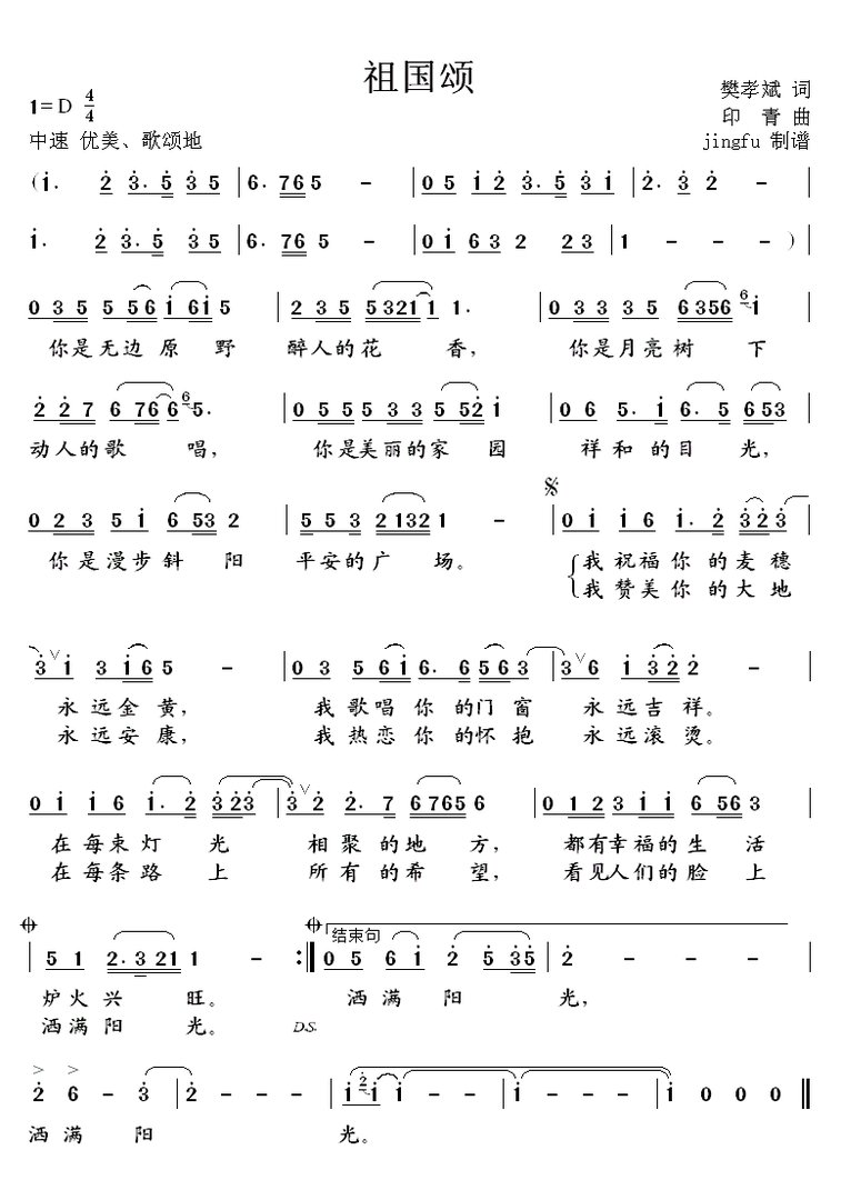 张也的《祖国颂》 歌词