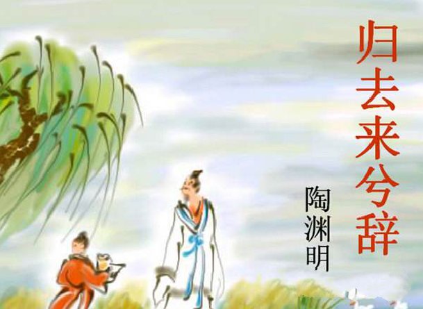 《归去来兮辞》中的“木欣欣以向荣，泉涓涓而始流。”，求赏析！！