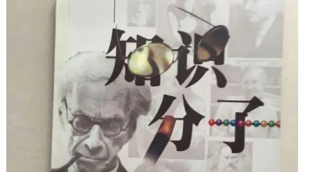 知识分子的定义是什么？