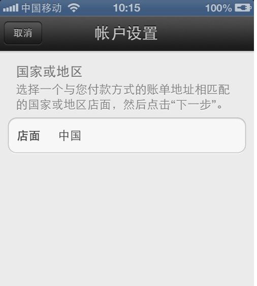 iPad显示cannot Connect to App store