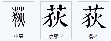 荻港的拼音中荻为什么大写