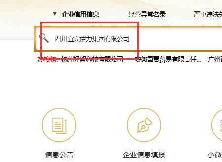 宜宾伊力集团破产