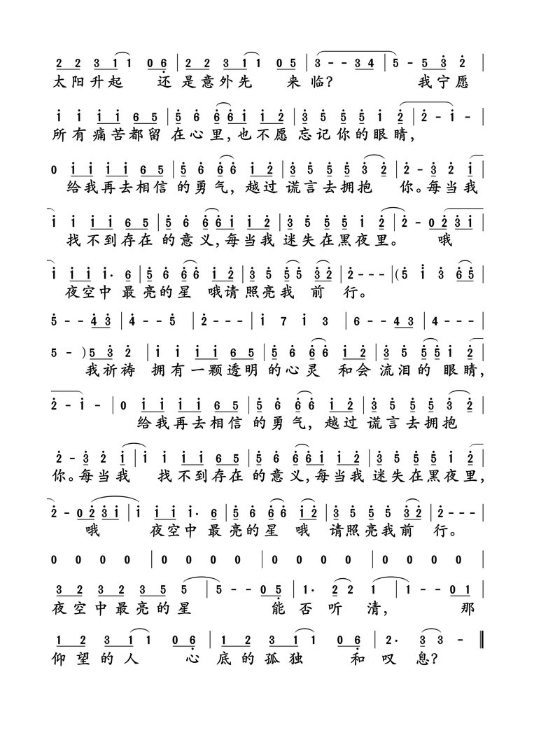 歌词，我祈祷我拥有一颗透明的心。歌曲的歌名是什么？