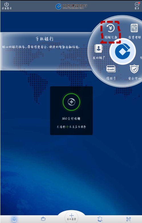 建行手机银行转账怎么转