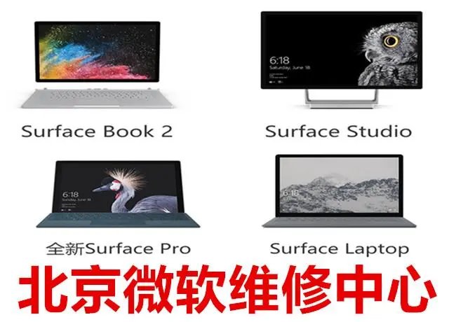 微软surface笔记本售后维修点