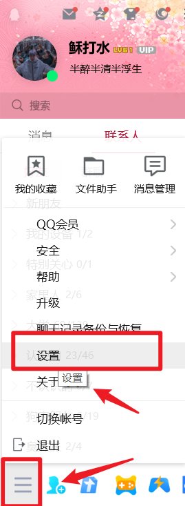 qq离线留言怎么设置?