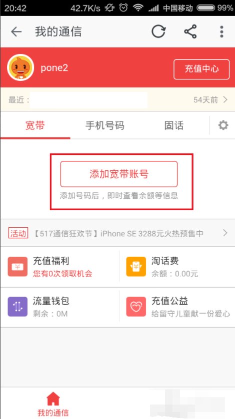 网上怎么查宽带网费？