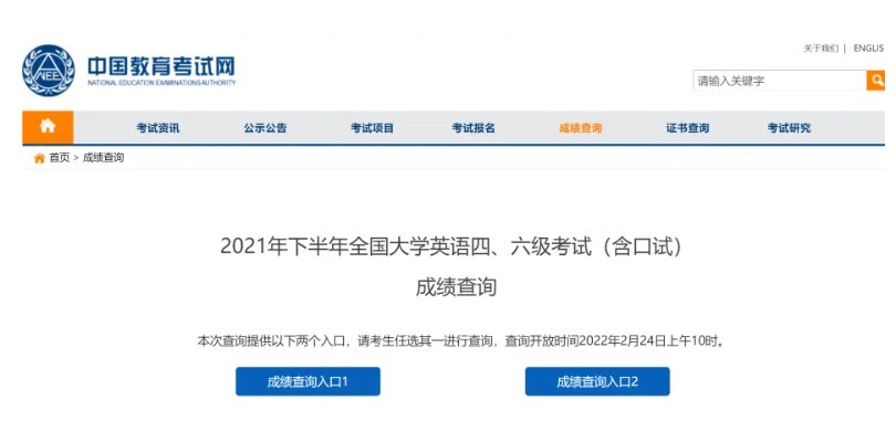 英语四六级成绩查询什么时候出来