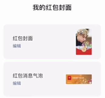 微信红包封面怎么制作