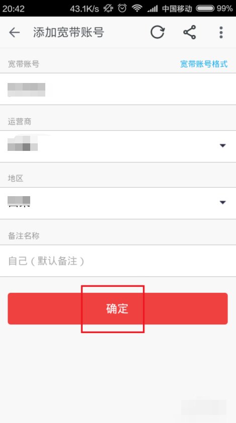 网上怎么查宽带网费？