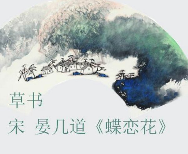 “衣上酒痕诗里字”这句话出自哪首词？