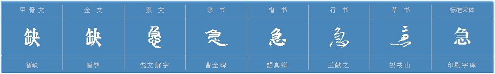 急的组词有哪些