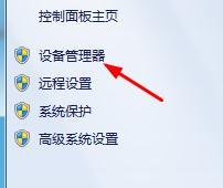 windows7设备管理器在哪
