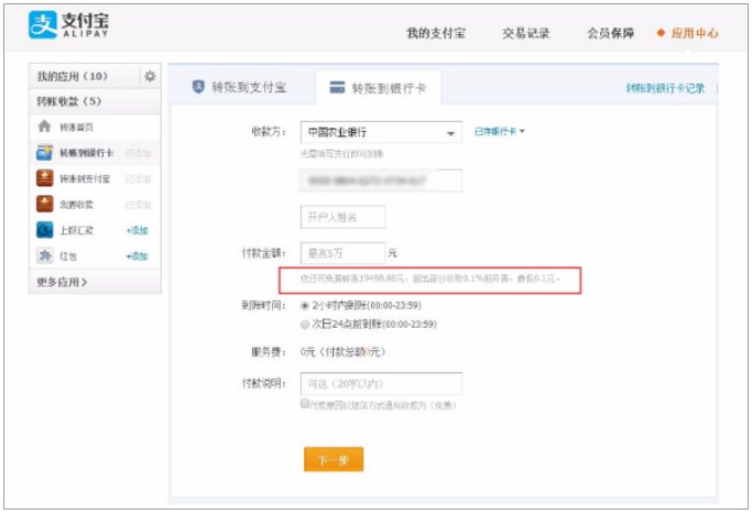 支付宝转账到银行卡多长时间到账?