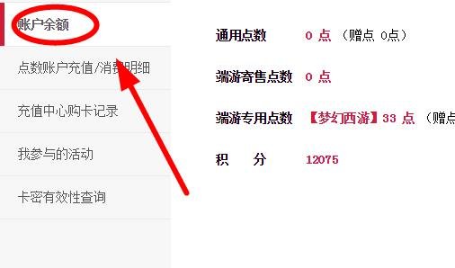 大话西游2怎么查剩余点卡