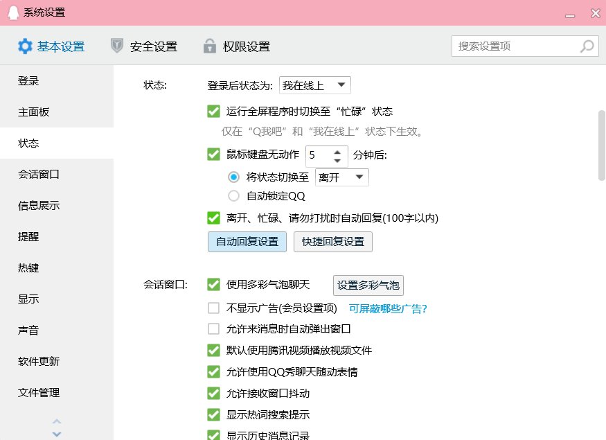 qq离线留言怎么设置?