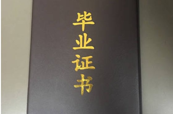 毕业证丢了可以补办嘛？