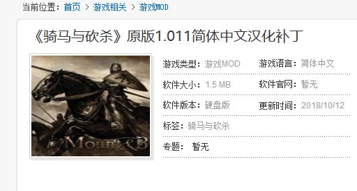 骑马与砍杀战团mod汉化补丁怎么用？
