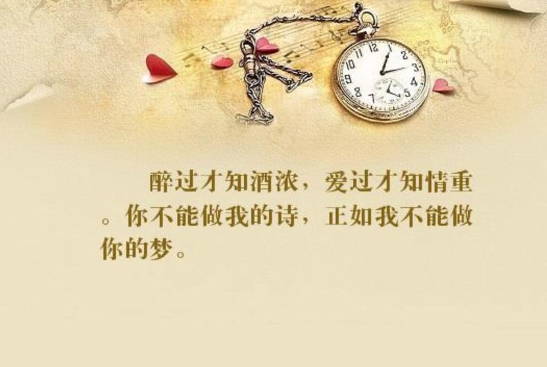 爱过方知情重 醉过方知酒浓是什么意思啊