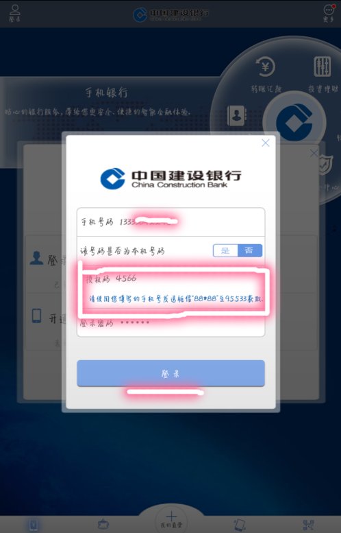 建行手机银行转账怎么转