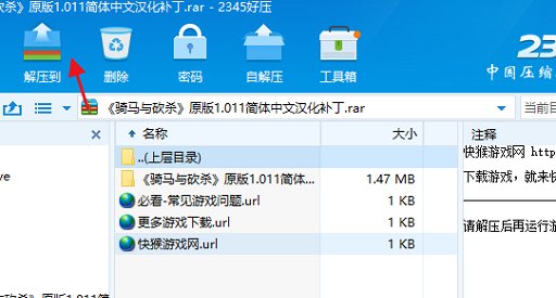 骑马与砍杀战团mod汉化补丁怎么用？