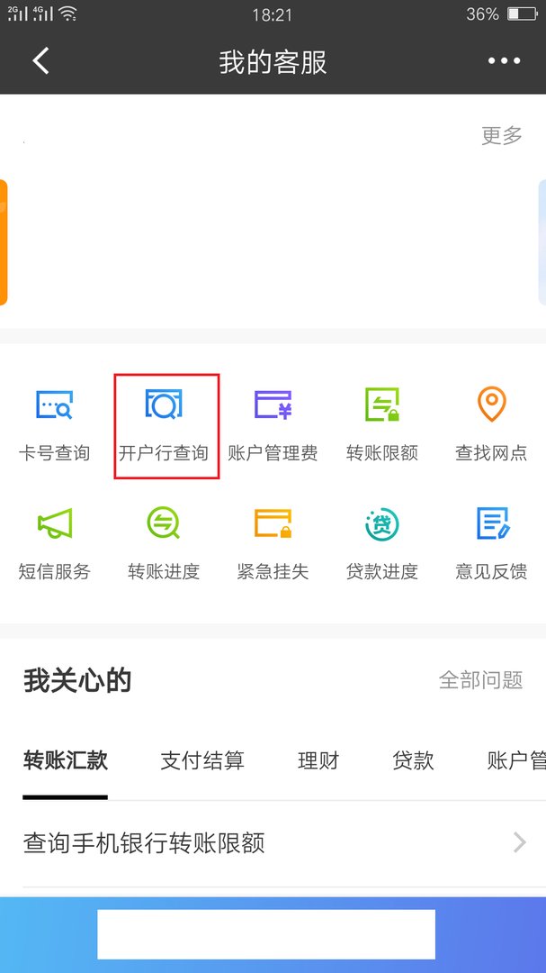 开户行行号怎么查?