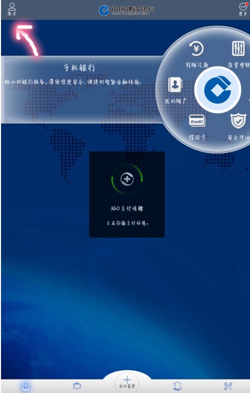 建行手机银行转账怎么转