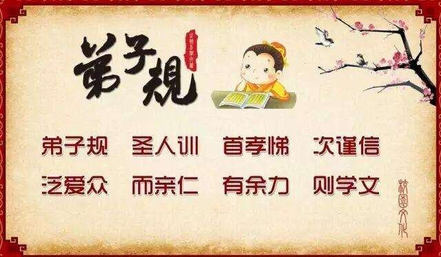 弟子规全文