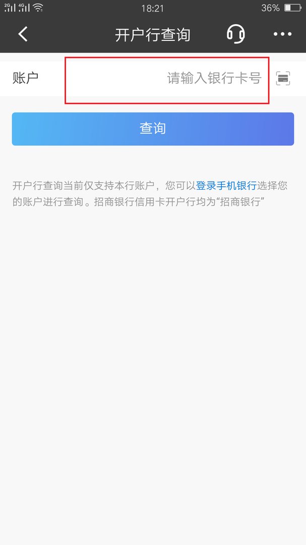 开户行行号怎么查?