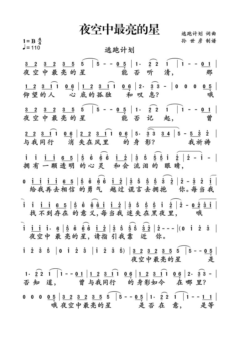 歌词，我祈祷我拥有一颗透明的心。歌曲的歌名是什么？