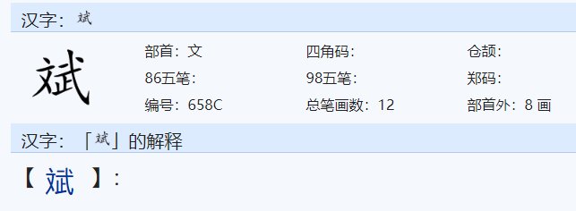文武双全打一字是什么字