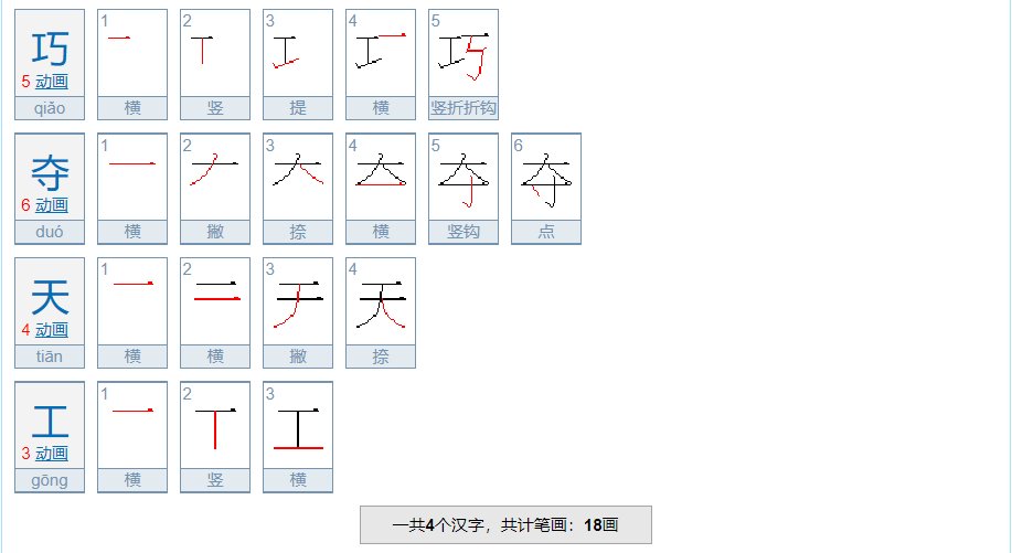 巧夺天工的意思是什么？