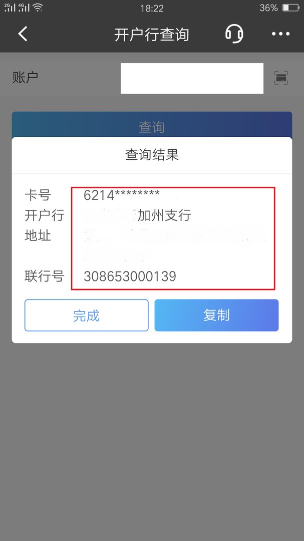 开户行行号怎么查?