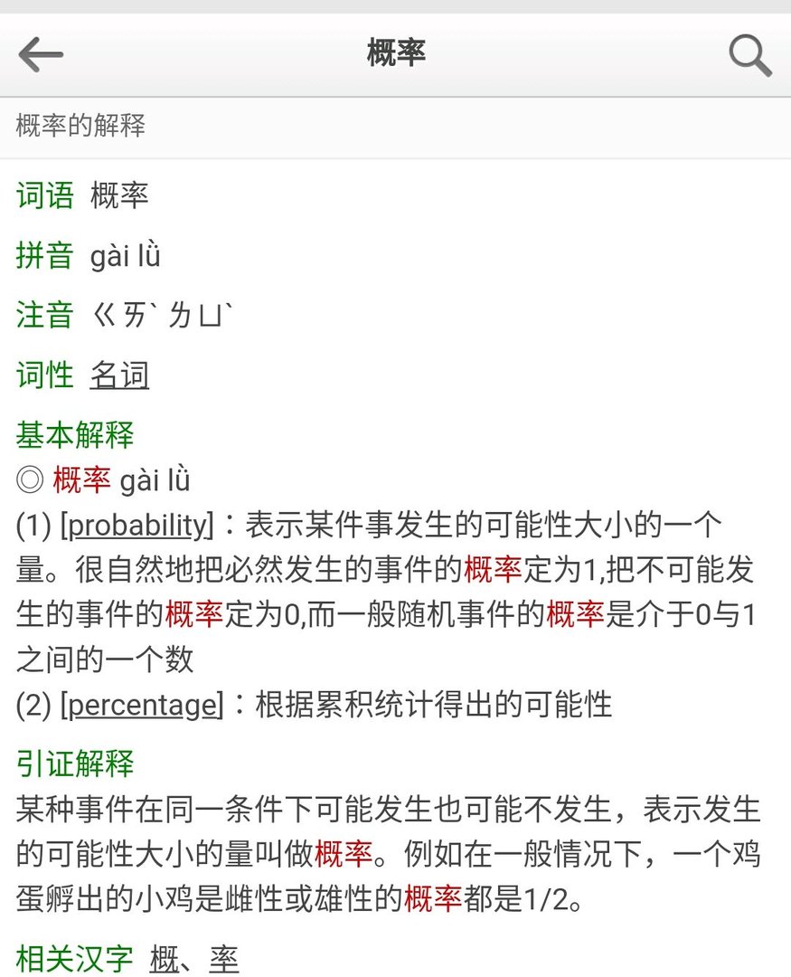 概率的拼音？