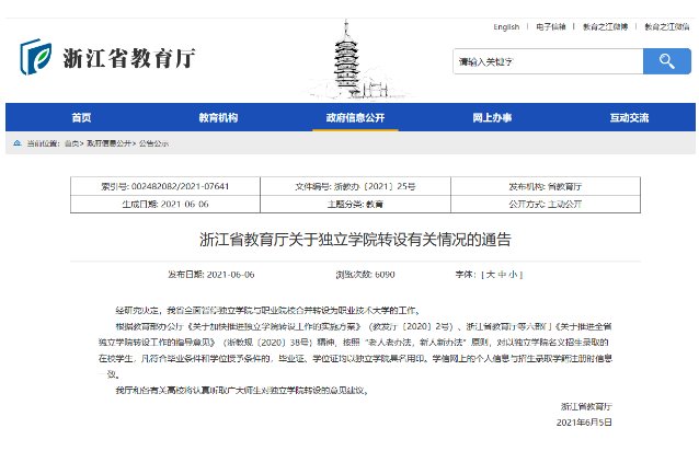 浙工大之江学院今年会怎么样转设?