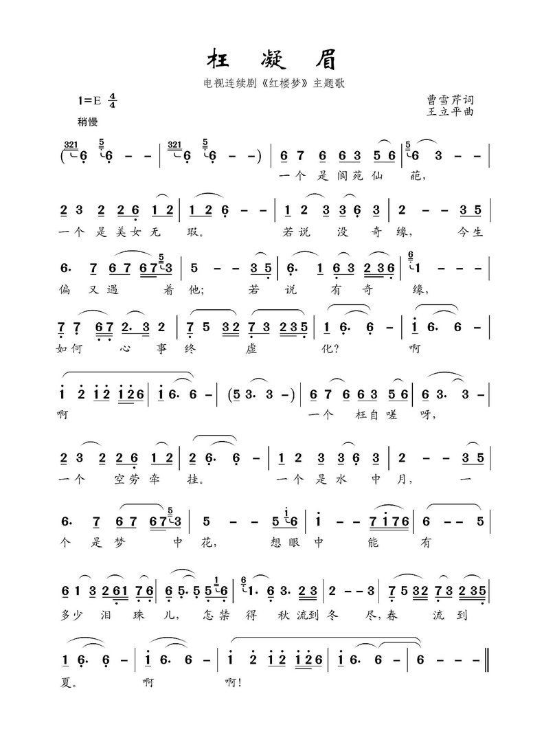 83年版本的红楼梦 枉凝眉 歌词