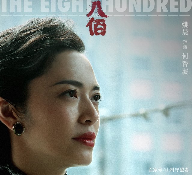 《八佰》的历史背景和原型是怎样的?