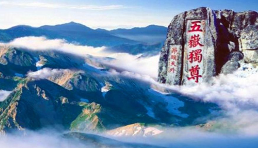 黄山归来不看岳 五岳归来不看山全诗是什么？