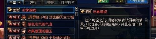 DNF迷雾缭绕任务怎么做？