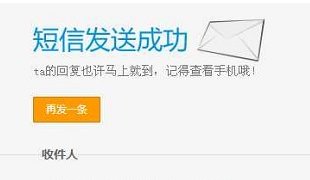 我登录189邮箱，要如何发送短信？