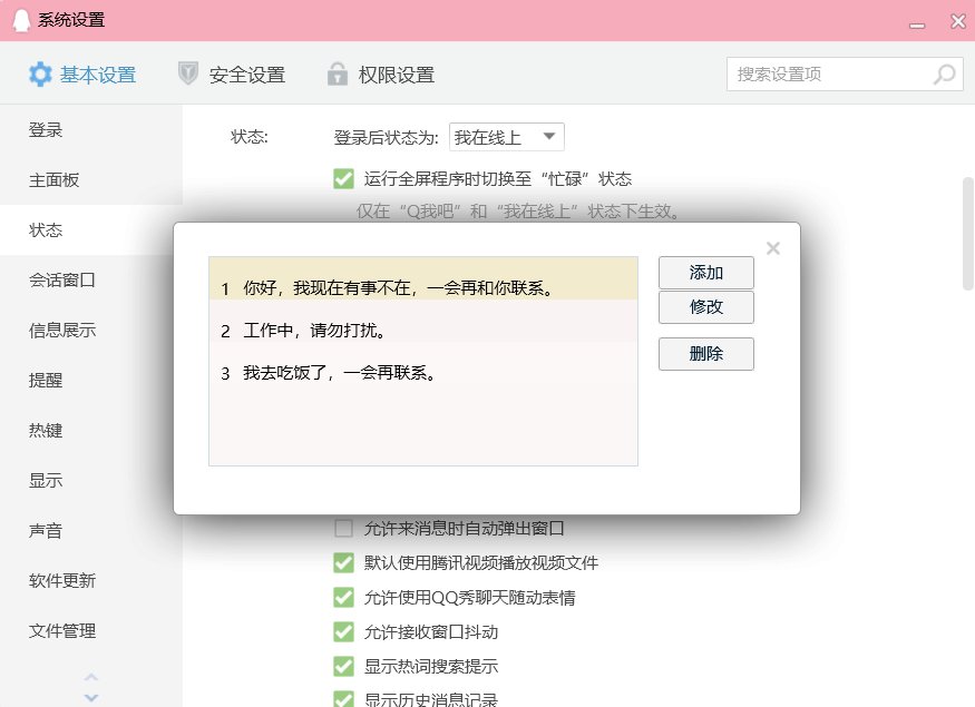 qq离线留言怎么设置?