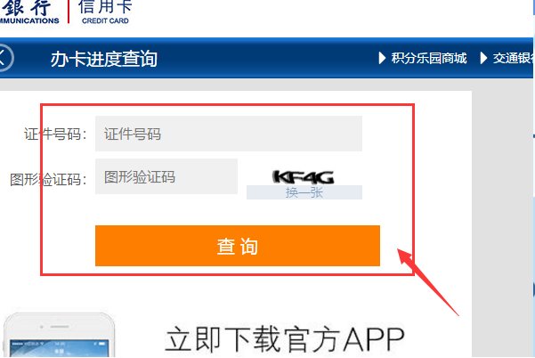 交通银行信用卡进度查询怎么查询？