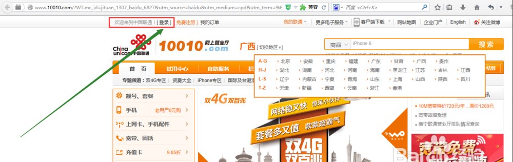 中国联通10010 查询积分?